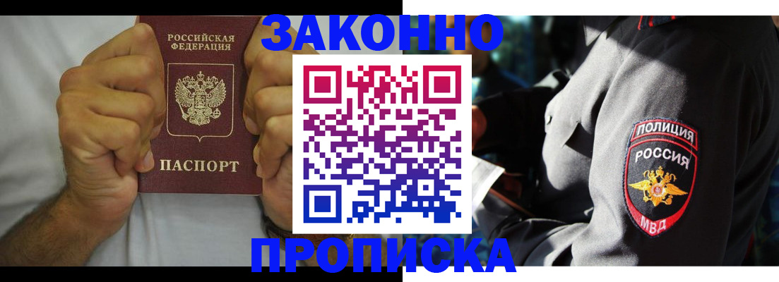 прописка от собственника в Алексине